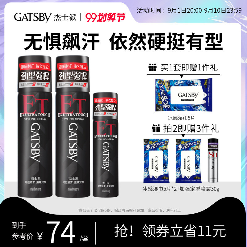 杰士派定型喷雾激硬套装持久特硬快干发胶干胶可配造型发蜡发泥男