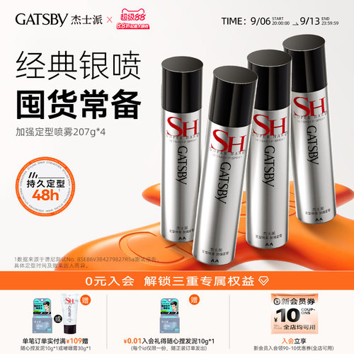 Gatsby杰士派定型喷雾男士加强定型造型持久蓬松发蜡发胶喷雾干胶 - 封面