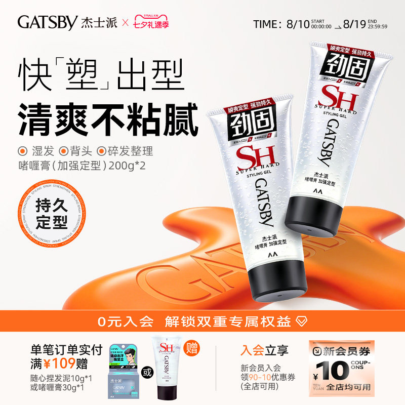 Gatsby杰士派啫喱膏男女士强力定型湿发啫喱碎发整理速干保湿发胶