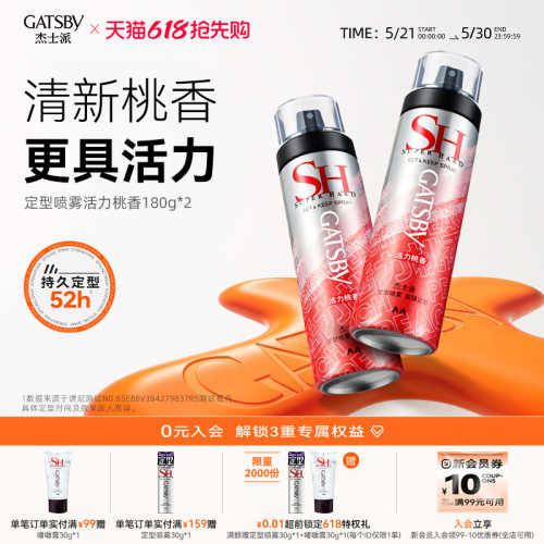 杰士派定型持久自然蓬松沁爽白桃