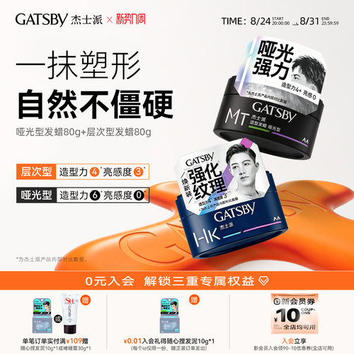 gatsby杰士派发蜡套装发胶