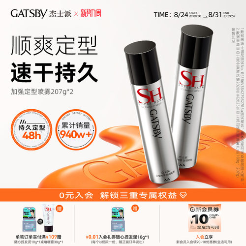 【胖东来同款】52H速干持久定型