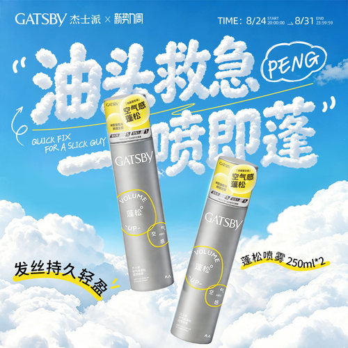 自然空气感蓬松造型喷雾