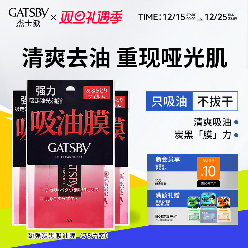 杰士派面部鼻子清爽祛油男女通用