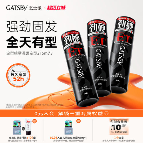 杰士派激硬发胶持久自然耐汗耐湿