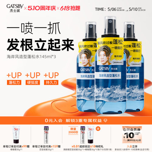 杰士派头发喷雾145ml造型打底