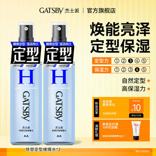 杰士派碎发定型啫喱水