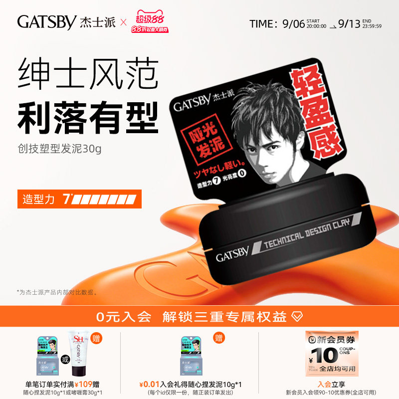 杰士派可配定型哑光蓬松自然发泥图片