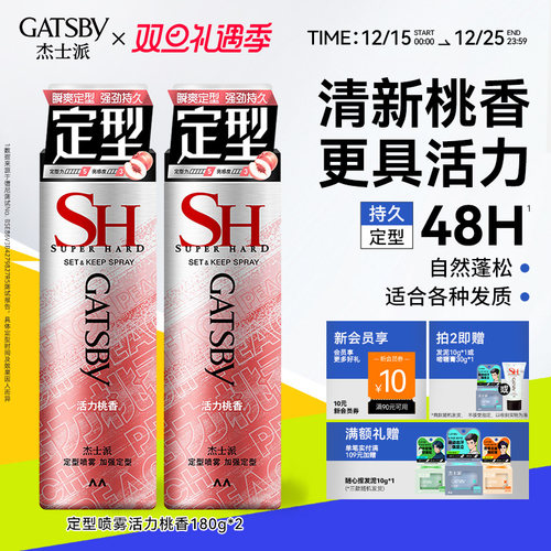 杰士派定型持久自然蓬松沁爽白桃