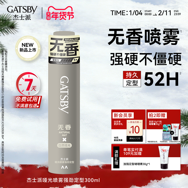 【新品上市】Gatsby杰士派哑光强劲定型喷雾无香持久自然蓬松造型,美发护发/假发,定型喷雾,淘宝优惠券,粉丝福利购,淘宝优惠卷