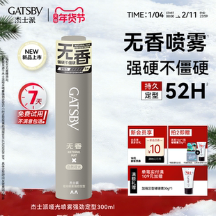 【新品上市】Gatsby杰士派哑光强劲定型喷雾无香持久自然蓬松造型