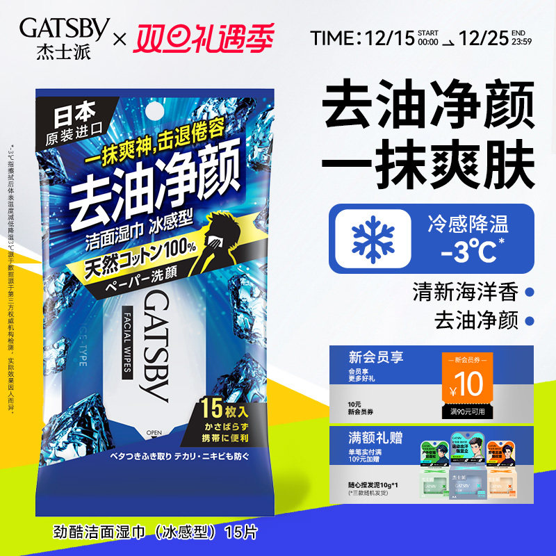 gatsby42片进口去油清凉湿巾