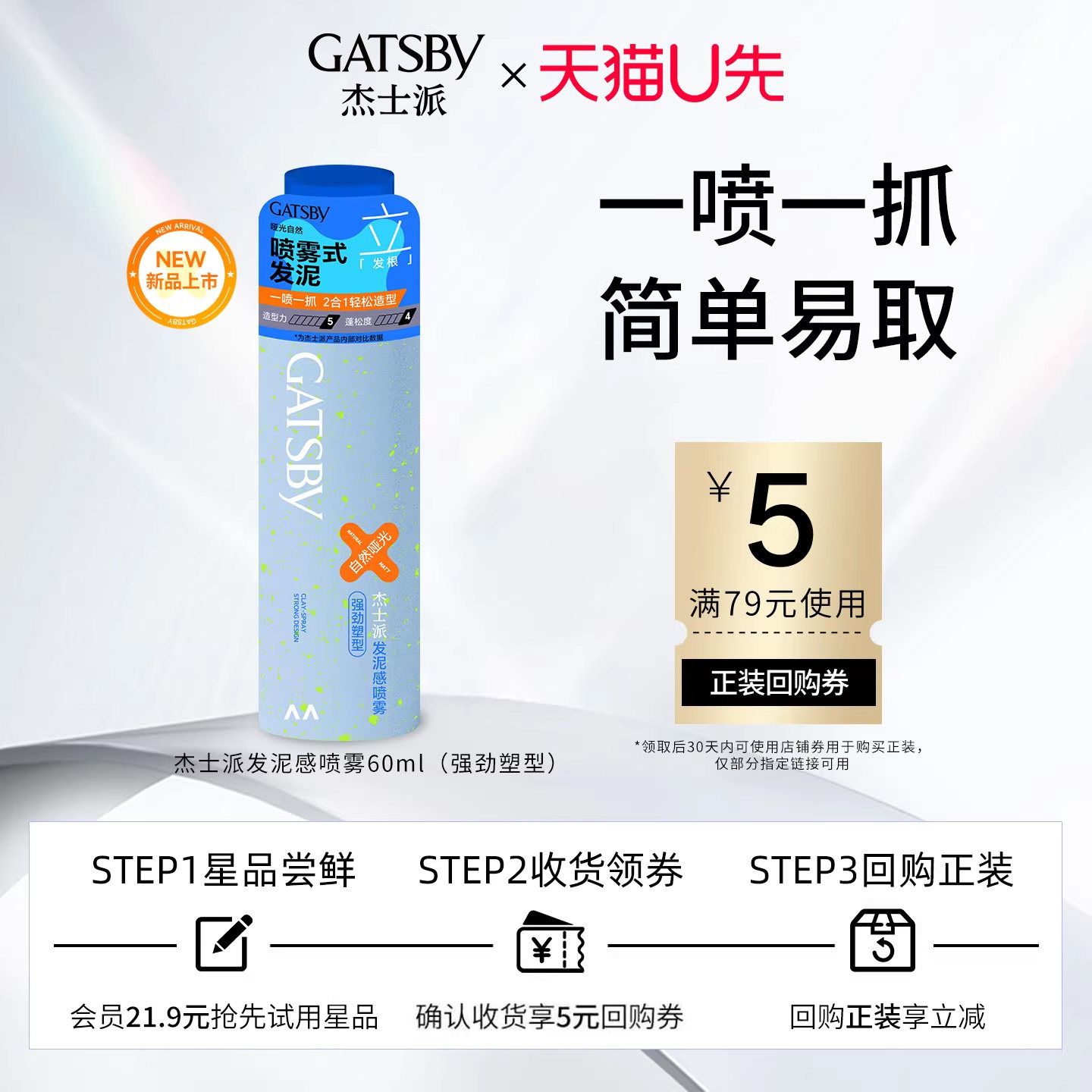 【U先试用】杰士派喷雾式发泥强劲塑形60ml