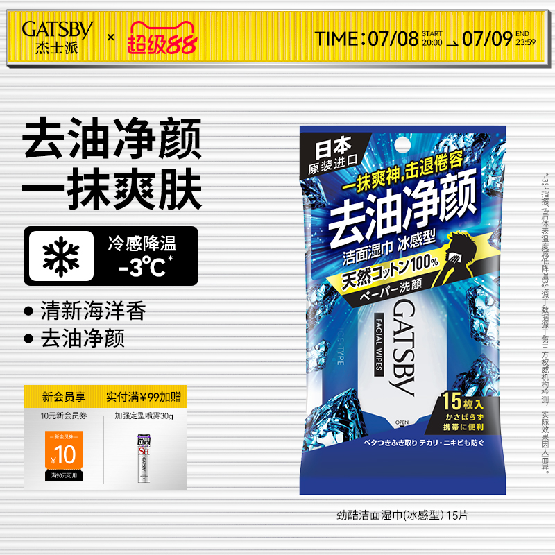 gatsby42片进口去油清凉湿巾