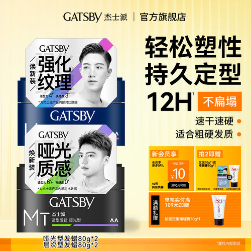 gatsby杰士派定型发蜡造型发泥