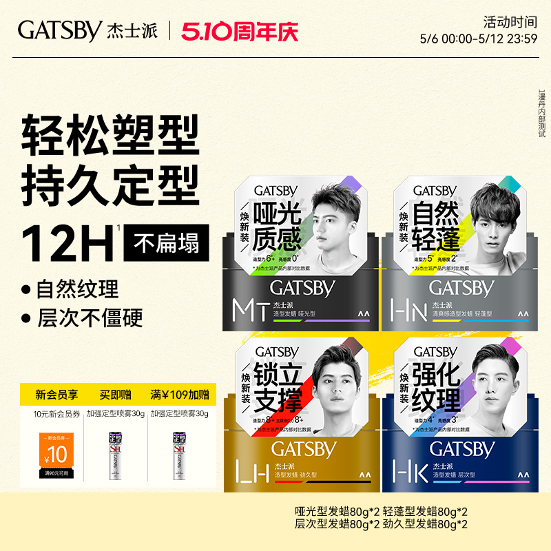 Gatsby杰士派发泥发蜡男士可配发胶发泥哑光持久塑性层次蓬松造型