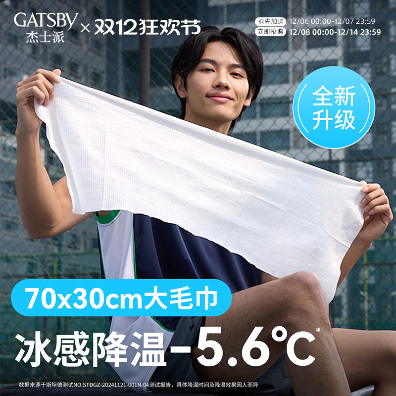 gatsby降温湿巾提神持续冰爽运动