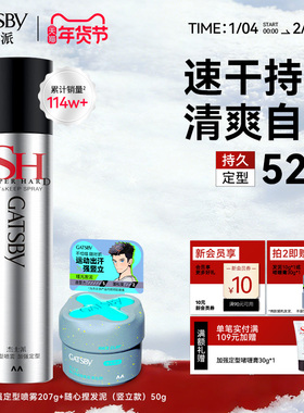 Gatsby杰士派定型喷雾加强定型速干胶持久自然蓬松哑光造型