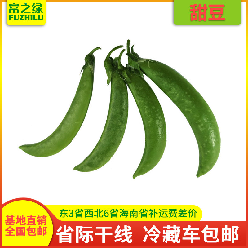 云南新鲜甜豆3斤-20斤包邮 新鲜甜豌豆 带壳吃  豌豆荚 产地直销