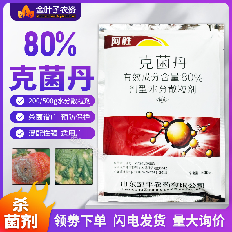 阿胜80%克菌丹杀菌剂草莓灰霉病