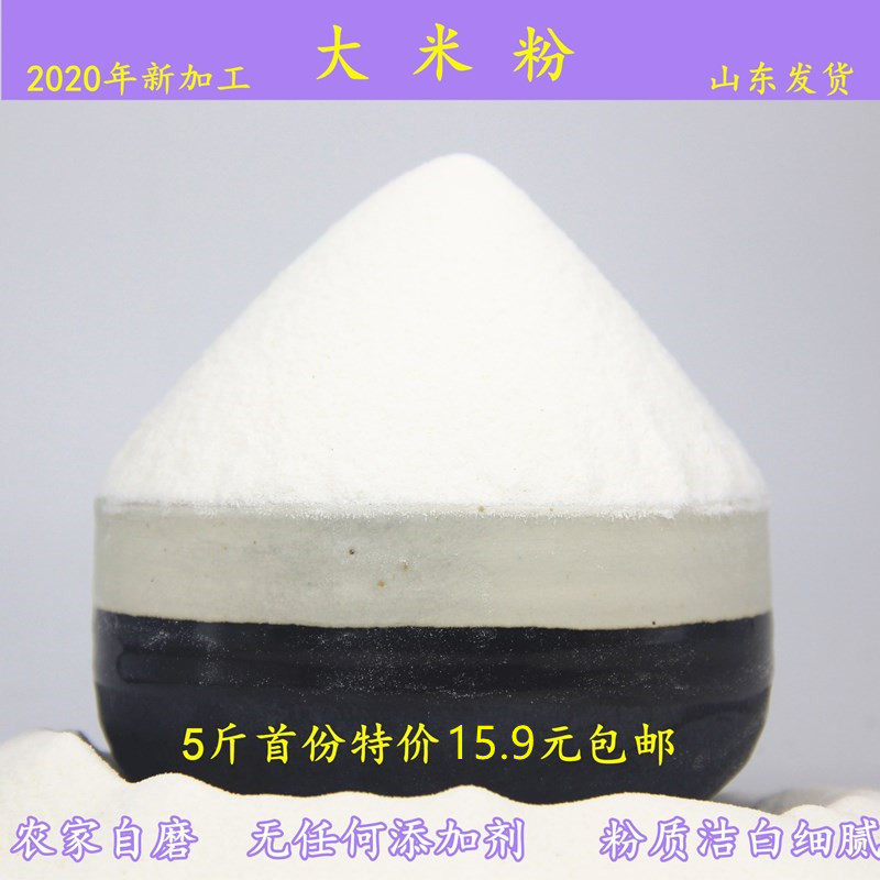 纯大米粉 农家现磨5斤 大米面蒸米饺米糕肠粉米粑粉
