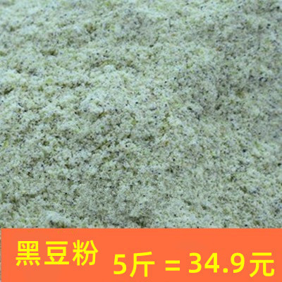 5斤新农家自磨生绿芯黑豆粉