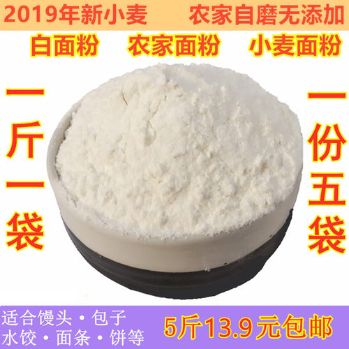 山东农家自磨小麦面粉馒头面条白面粉无添加小麦粉5斤装中筋面粉 - 封面