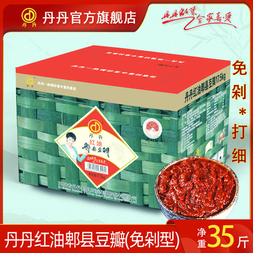 丹丹红油豆瓣35斤厂家直销餐饮装