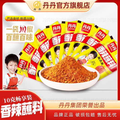 丹丹香辣辣椒面蘸料10g*30袋