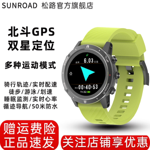 松路运动手表北斗GPS跑步配速