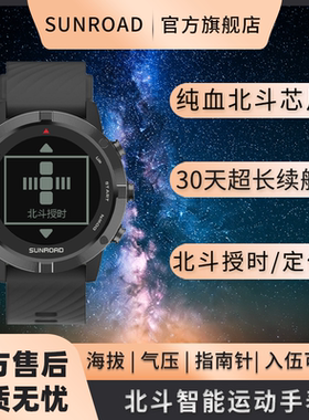 北斗定位运动手表跑步登山气压心率海拔骑行指南针征兵战术军表男
