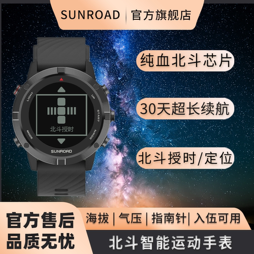 松路Sunroad运动手表北斗芯片