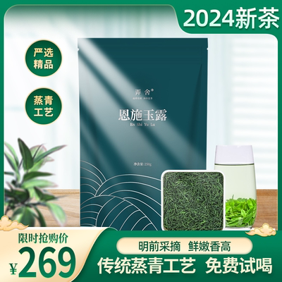 恩施玉露高山绿茶2024新茶明前特级250g袋装春茶蒸青工艺散装自饮