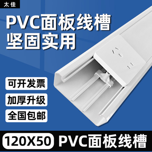 电动车充电桩线槽PVC加厚120*50明装线槽多功能86型插座面板线槽