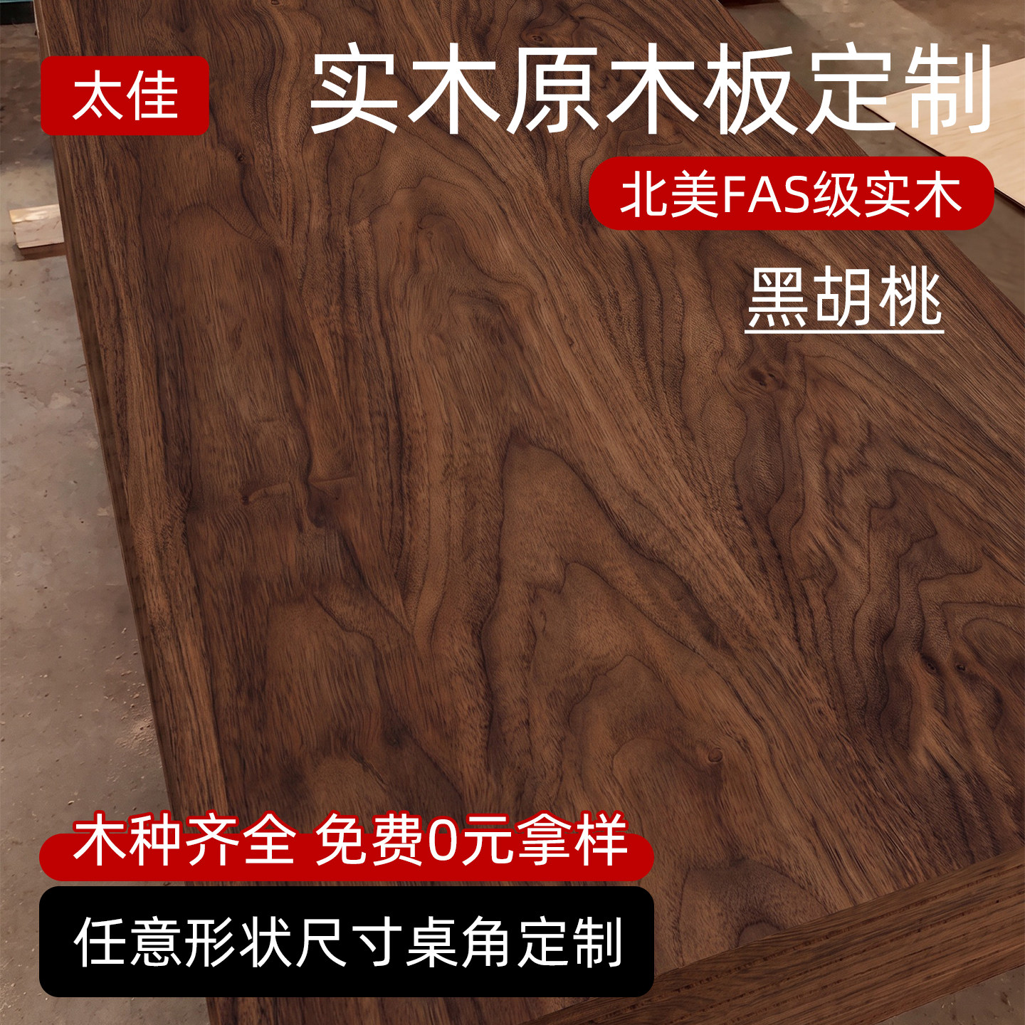 实木桌面定制大板整板图片