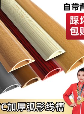 地线槽PVC弧形明装木纹线槽防踩自粘半圆隐形电线槽美化走压线槽