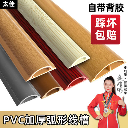 地线槽PVC弧形明装木纹线槽防踩自粘半圆隐形电线槽美化走压线槽