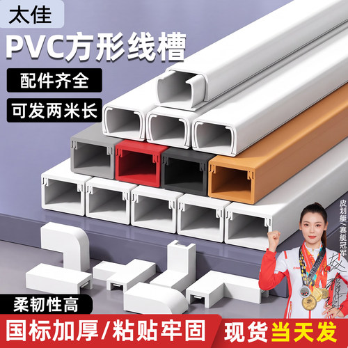 pvc白色卡线槽明装塑料墙面走线