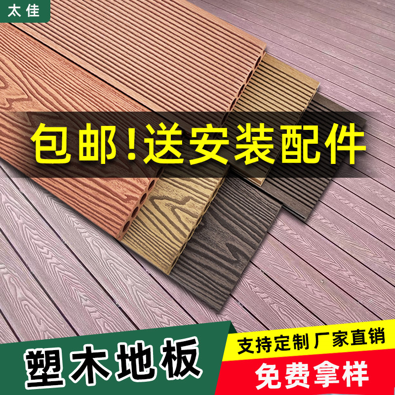 户外塑木地板露台木塑地板室外防腐木地板阳台庭院花园露台围栏板