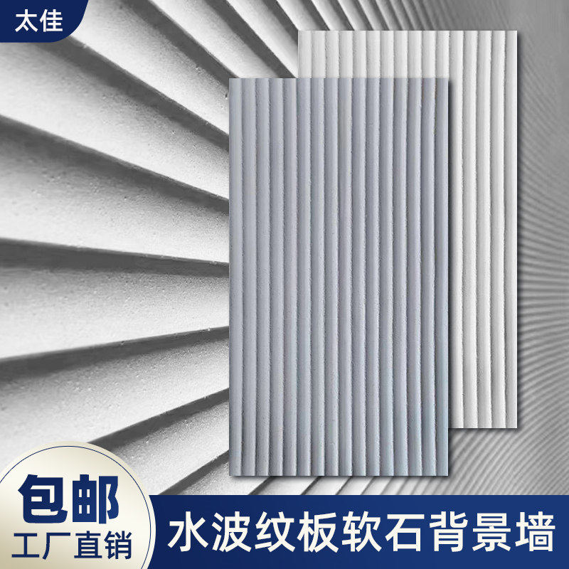 软石水波纹板柔性石材柔岩板水泥拉槽软瓷装饰饰面板波浪板背景墙