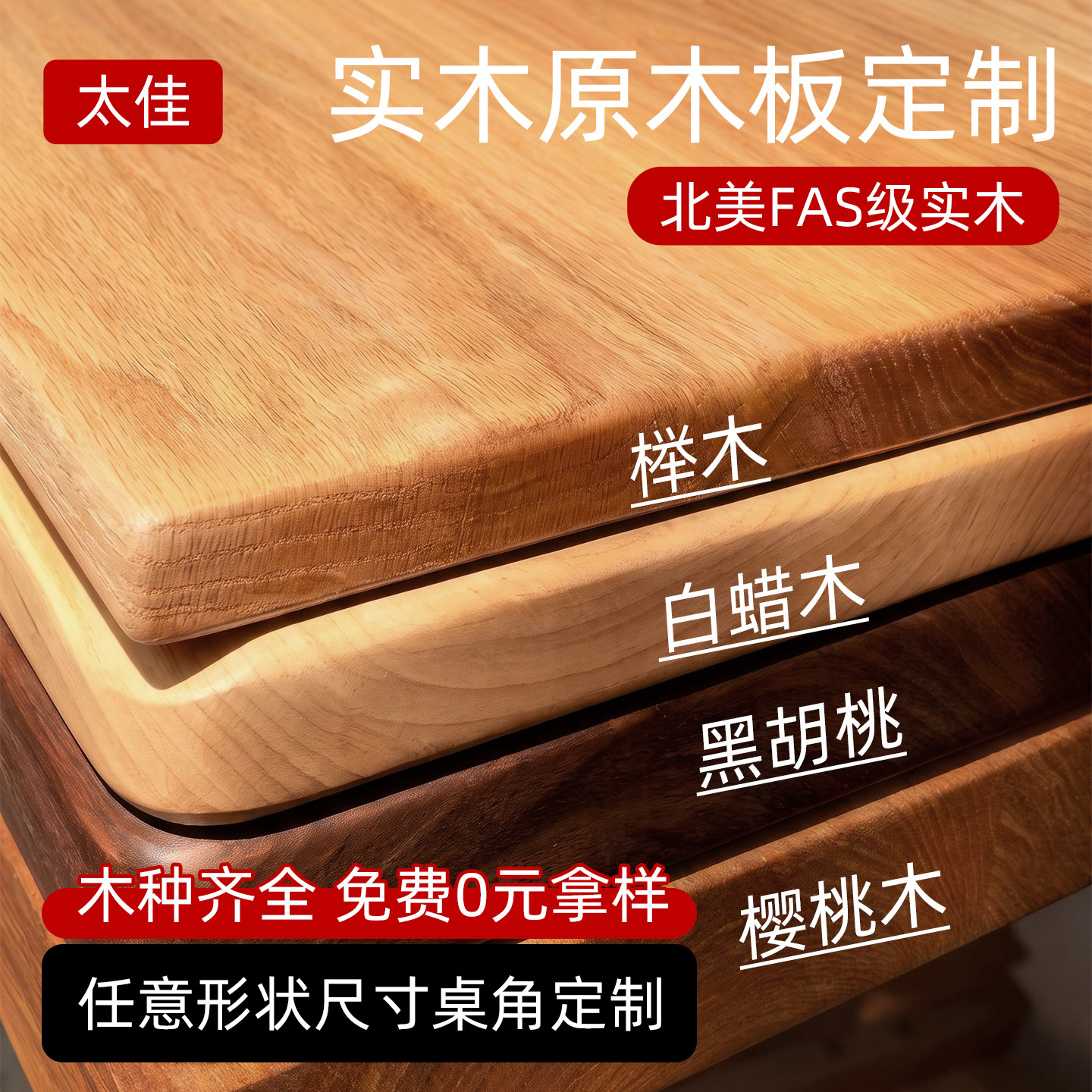 实木桌面定制大板整板图片
