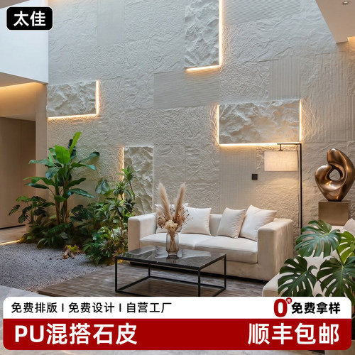 太佳轻质pu文化石皮定制背景墙