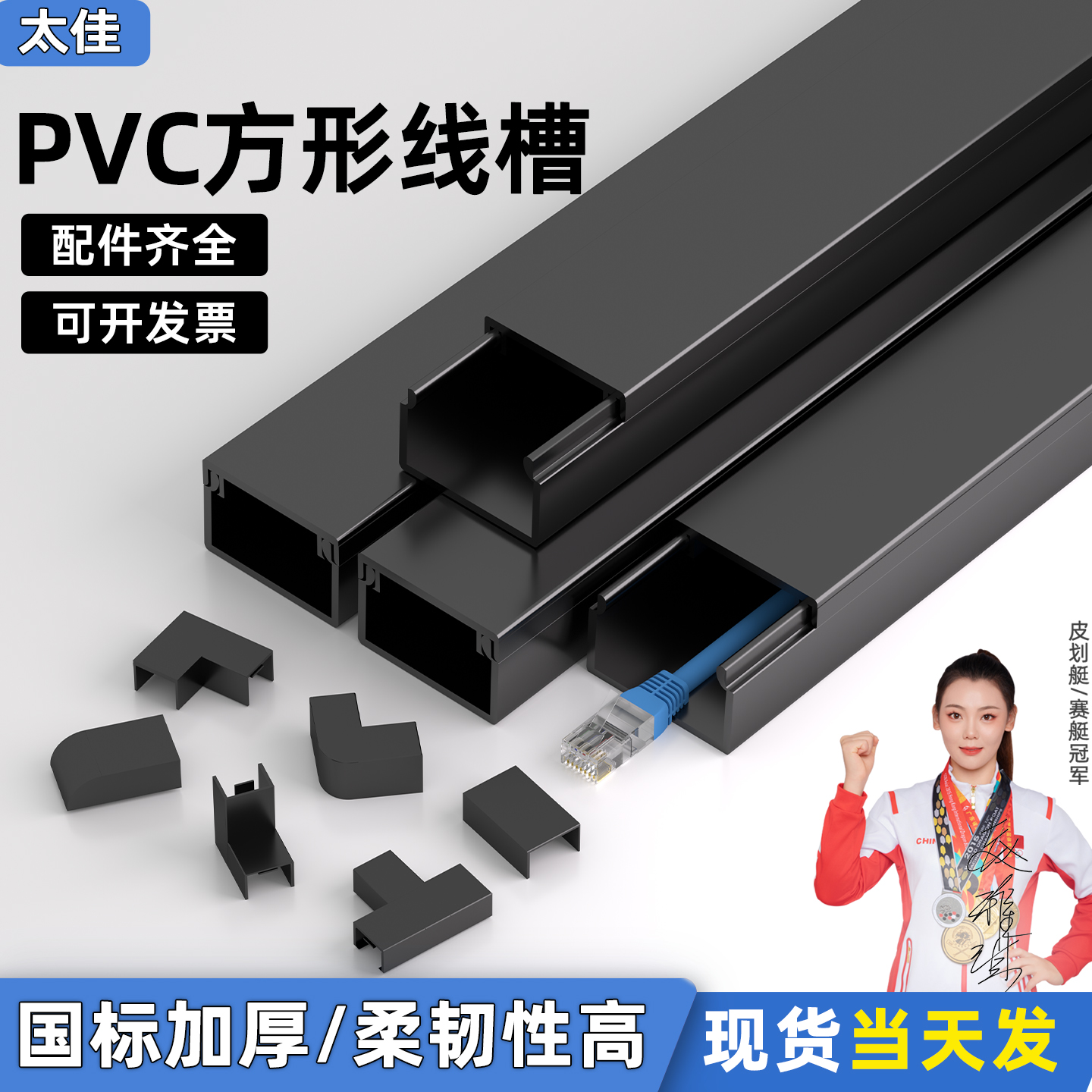 太佳pvc线槽明装电线黑色