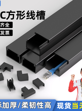 pvc线槽明装电线黑色走线槽隐形网线遮挡明线装饰神器方形理线盒