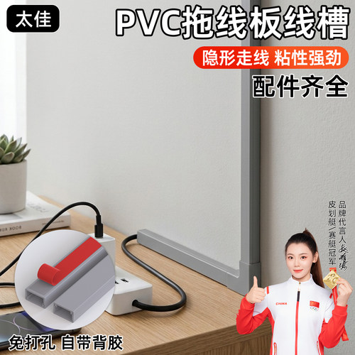 PVC拖线板线槽明装自粘理线槽网线电线遮挡墙面家用明线固定线槽