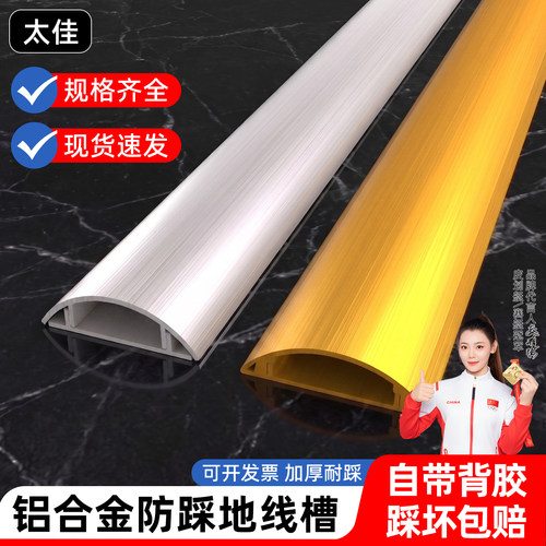 太佳铝合金地面走线槽
