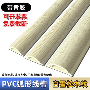 PVC木纹式弧形地面理线盒明装防踩踏半圆理线地面装饰防火电线槽