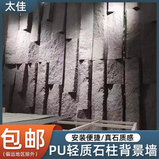 高档PU石柱条轻质文化石皮仿真流水石材立体背景墙形象门头外墙砖