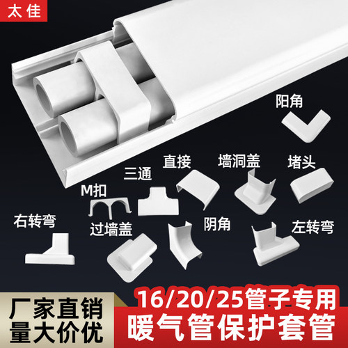 PVC暖气套水管槽装饰室内美化管