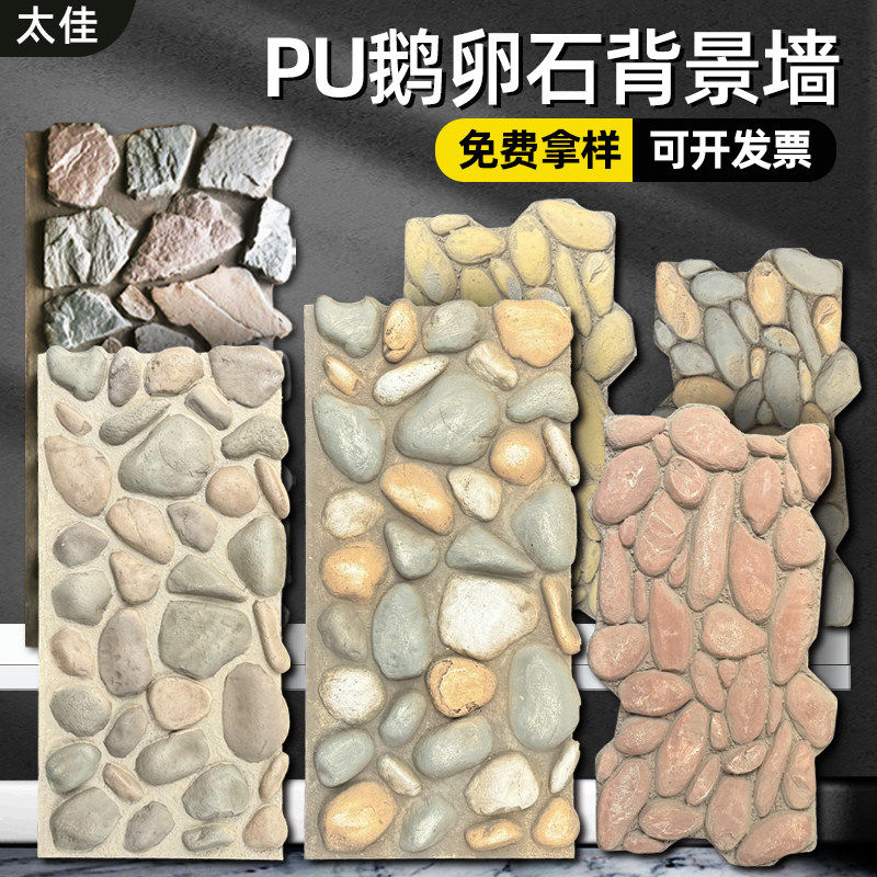 文化石小鹅软石轻质pu石皮外墙砖背景墙贴造天然仿石材流水石自粘_虎窝淘